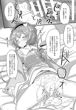 Page 9 of Satori Suikan