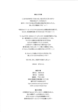 Page 21 of Gekkou no Shita de Odore!