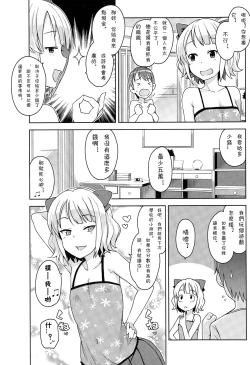 Page 3 of Watashi ga Suki na Aitsu no xxx | Having XXX with the one I love Ch. 1-2