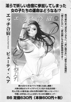 Page 168 of Seinaru Mitsutsubo