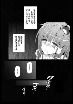 Page 18 of Gokuchuu Seikatsu