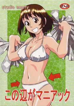 Download Kono Atari ga Maniakku | Hips Maniac