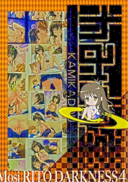 Page 19 of Moshi Rito Darkness 4