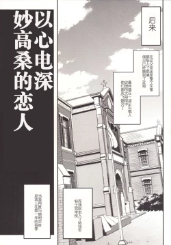 Page 10 of Ishin Denshin Myoukou-san no Koibito