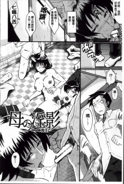 Page 186 of Kimi ga Shiranai Mama no Koubi | 你不知道的媽媽的交尾