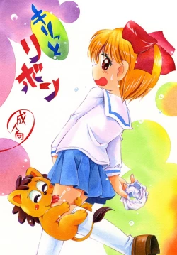 Page 1 of Kiritto Ribbon