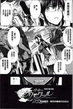 Page 110 of Shinkyoku no Grimoire II