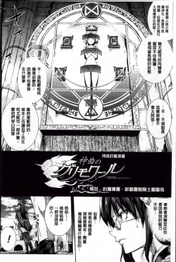 Page 86 of Shinkyoku no Grimoire II