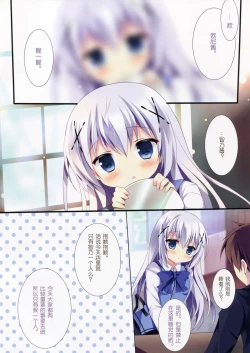 Page 4 of Chino-chan ni Oniisan te Iwaretai!