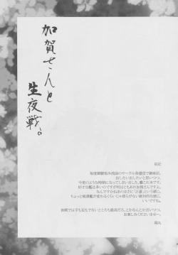 Page 4 of Kaga-san to Nama Yasen.
