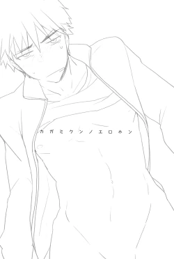 Page 3 of Kagami-kun no Erohon