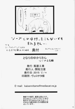 Page 18 of Tonari no YukariSoap Risshi Hen