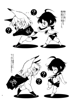 Page 4 of Uka Gitsune