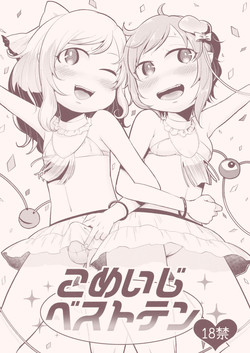 (Reitaisai 12) [tuiteyukenuyo (Zo)] Komeiji Best Ten (Touhou Project)