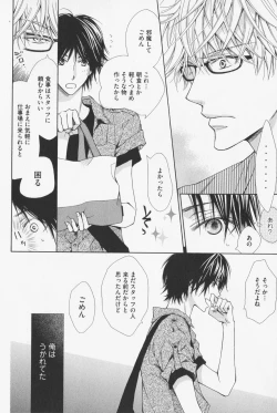 Page 100 of Hanataba Mitai ni Daitekure