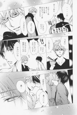 Page 105 of Hanataba Mitai ni Daitekure