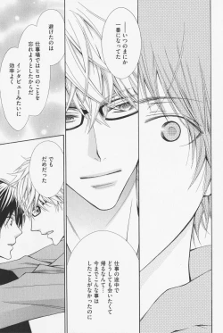 Page 117 of Hanataba Mitai ni Daitekure