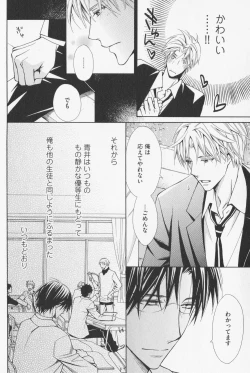 Page 144 of Hanataba Mitai ni Daitekure