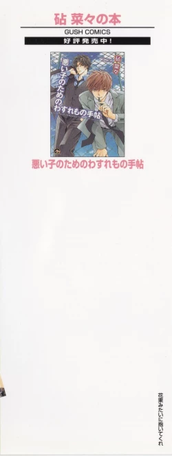 Page 167 of Hanataba Mitai ni Daitekure