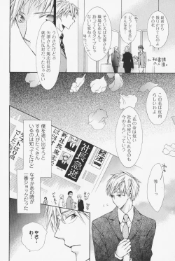 Page 18 of Hanataba Mitai ni Daitekure