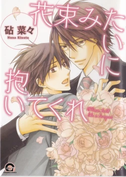 Page 1 of Hanataba Mitai ni Daitekure