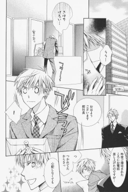 Page 24 of Hanataba Mitai ni Daitekure