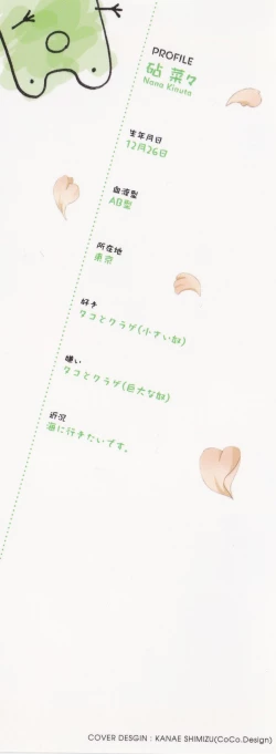 Page 3 of Hanataba Mitai ni Daitekure