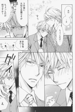 Page 43 of Hanataba Mitai ni Daitekure