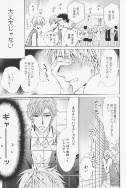 Page 69 of Hanataba Mitai ni Daitekure