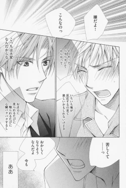 Page 75 of Hanataba Mitai ni Daitekure