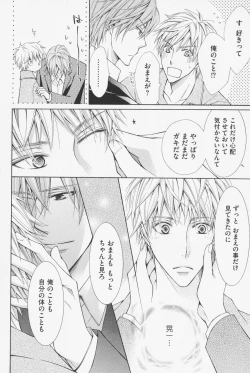 Page 80 of Hanataba Mitai ni Daitekure