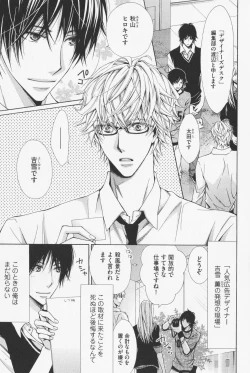 Page 89 of Hanataba Mitai ni Daitekure