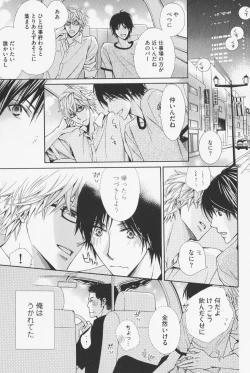 Page 97 of Hanataba Mitai ni Daitekure