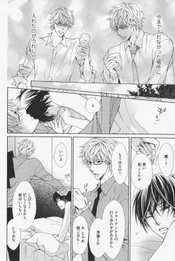 Page 98 of Hanataba Mitai ni Daitekure