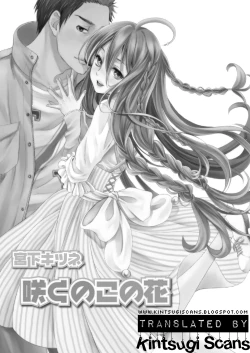 Page 21 of Saku no Kono Hana