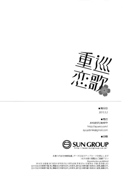 Page 21 of Juujun Koiuta