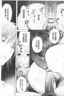 Page 178 of Emu e no kumotsu | 穢夢的供品