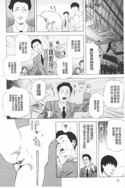 Page 73 of Emu e no kumotsu | 穢夢的供品