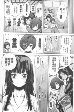 Page 121 of Boku no Harem | 我的後宮佳麗