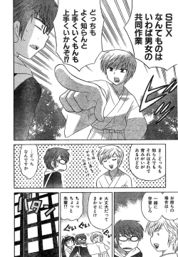 Page 12 of COMIC CanDoll 2007-01 Vol. 36