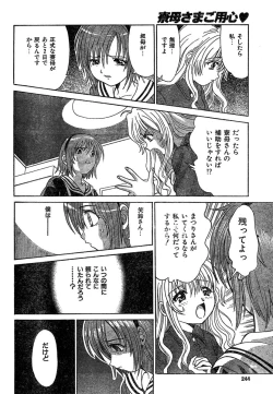 Page 243 of COMIC CanDoll 2007-01 Vol. 36