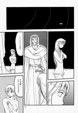 Page 12 of Soul Ecchi