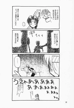 Page 19 of Soul Ecchi