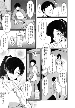 Page 5 of Tsuma o Asobu