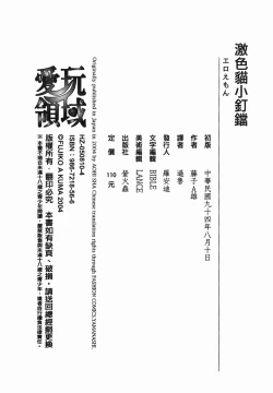 Page 80 of 激色貓小釘鐺