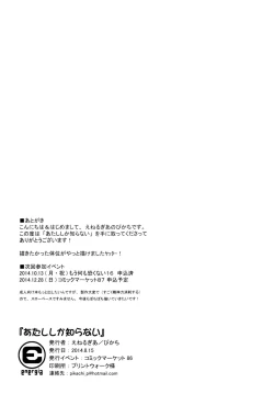 Page 28 of Atashi shika Shiranai