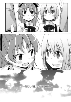 Page 31 of Atashi shika Shiranai