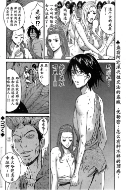 Page 151 of Kigenzen 10000 Nen no Ota | 来到紀元前1万年的阿宅 Ch. 4-17