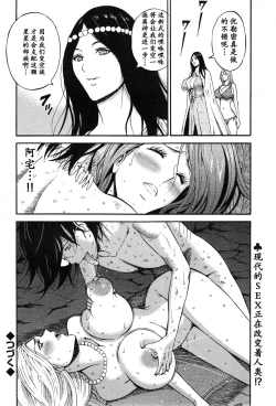Page 187 of Kigenzen 10000 Nen no Ota | 来到紀元前1万年的阿宅 Ch. 4-17
