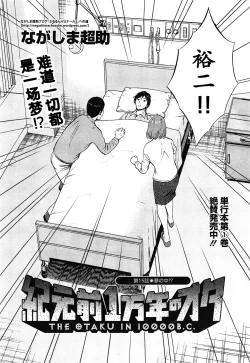 Page 207 of Kigenzen 10000 Nen no Ota | 来到紀元前1万年的阿宅 Ch. 4-17